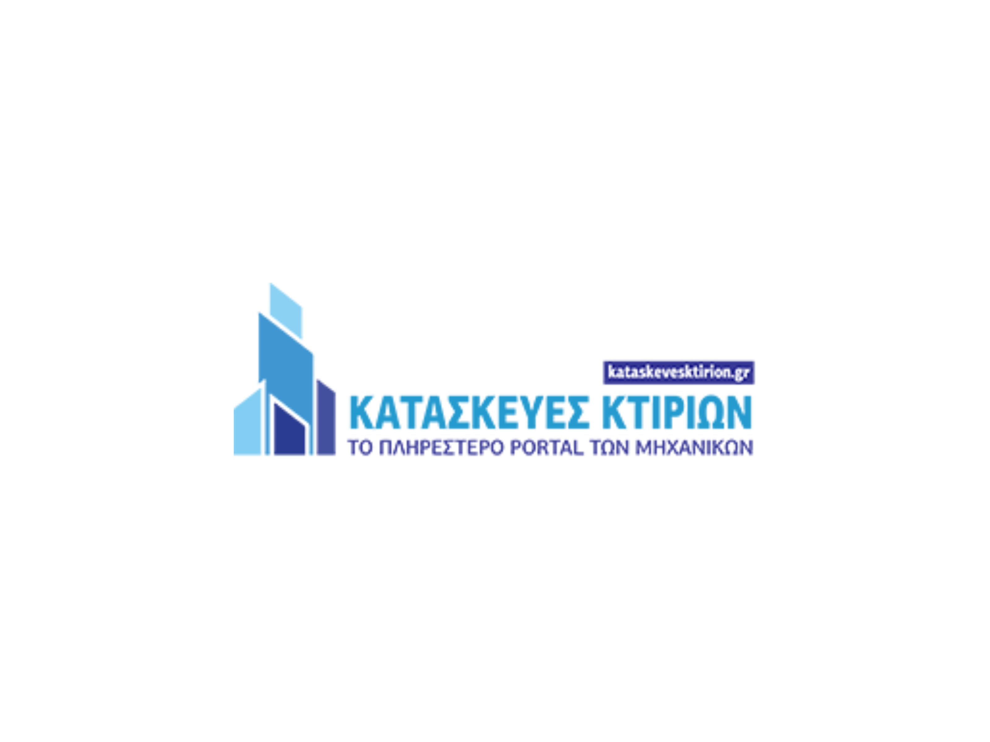 ΚΑΤΑΣΚΕΥΕΣ ΚΤΙΡΙΩΝ